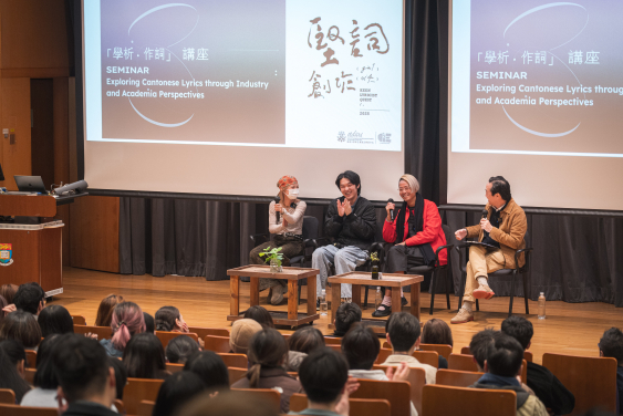 The seminar explored the art of Cantonese lyric writing, aiming to enhance participants' appreciation of lyrics and inspire creativity.
 